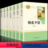 【人民教育出版社】七年级上册必读共7本 【正版】西游记初中生七年级人民教育出版社 原著吴承恩原版必读白话文完整版教教出必