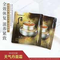 韩国whoo后面霜小样天率丹天气丹津率享拱辰享水妍雪美白正品试用120片装