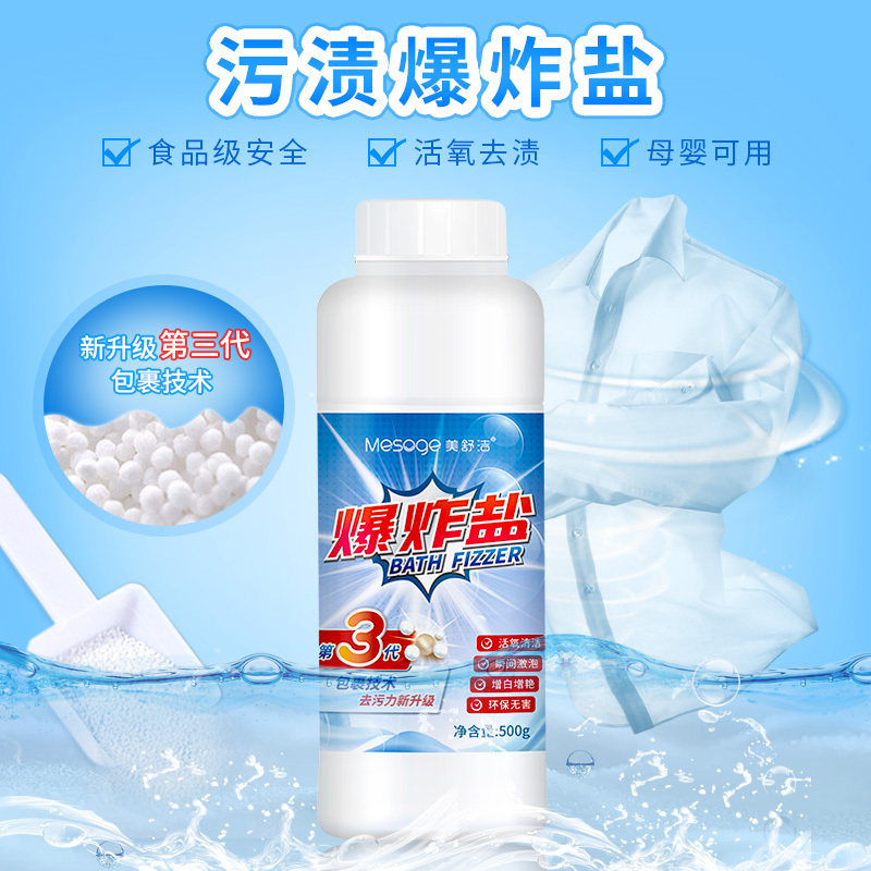 美舒洁爆炸盐500g