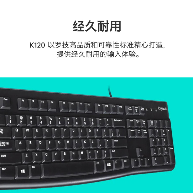 罗技(Logitech)K120 有线薄膜键盘笔记本台式机电脑 商务办公家用游戏 USB接口通用防水舒适耐用 黑色高清大图