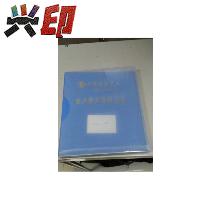 兴印XINGYIN-客户开户资料档案