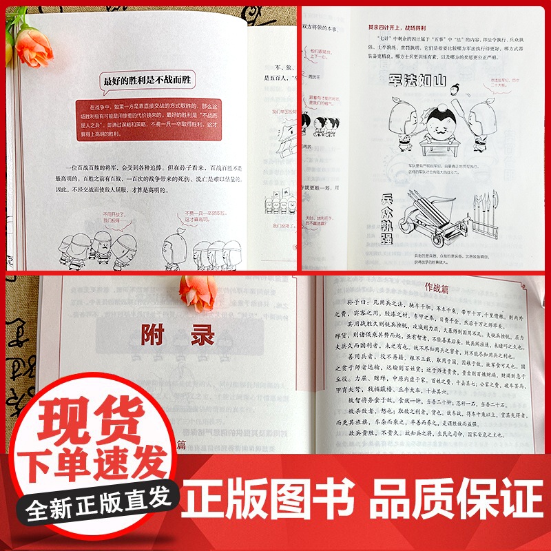 一口气读完漫画孙子兵法中国通史原文全本收录漫画版青少年小学生国学36计商业战略孔学堂孙子兵法小学生课外读物高清大图