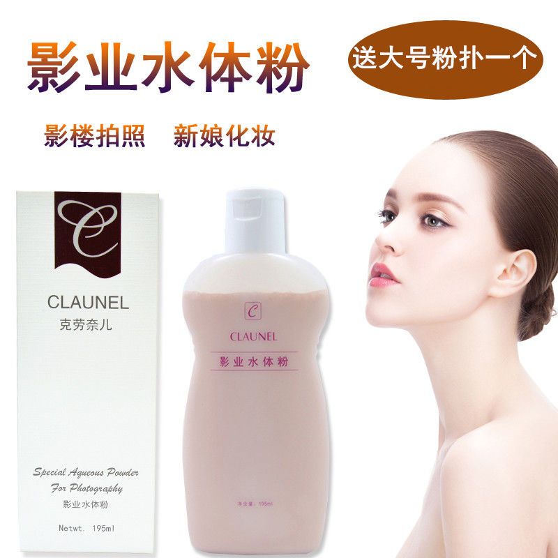 水体粉 影楼化妆师专用 身体粉 身体粉底 克劳奈尔水体粉 水体粉+白海绵