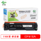 创格(CHUANG GE)打印机耗材彩色硒鼓CF510-13A适用HPM154A\M180N/M181FW 彩色套装