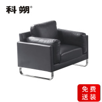 科朔 沙发 办公接待沙发商务沙发 牛皮单人位 XTD9981N