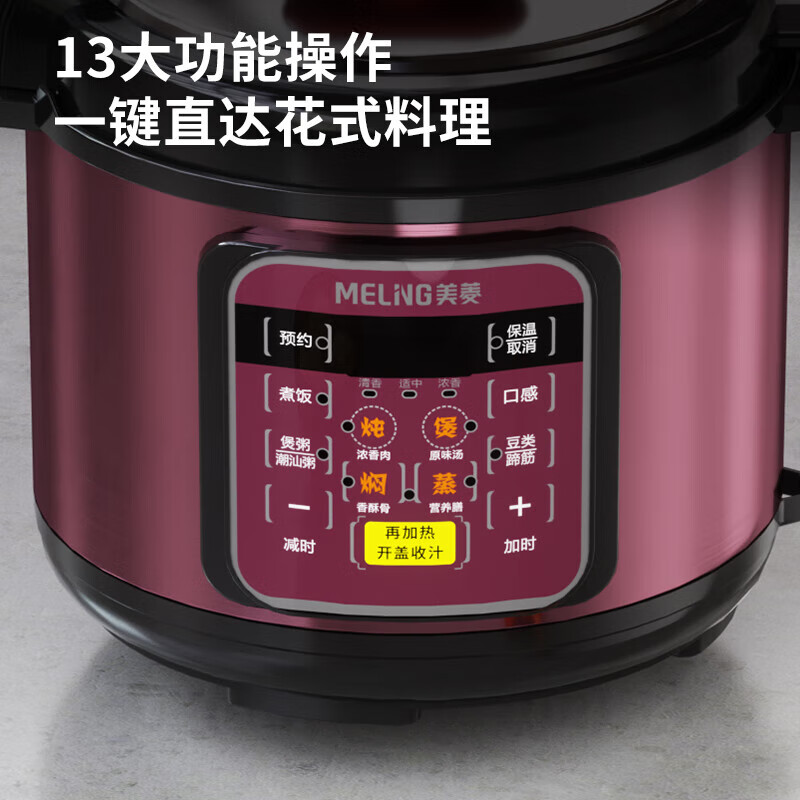 美菱(MELNG)家用4L大容量24小时智能预约电压力锅 ML-LC4005高清大图