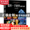 恋恋情怀：摆件·手把件收藏与鉴赏