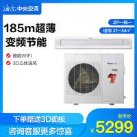 海尔（Haier）中央空调 风管机 一拖一 冷暖变频大2匹 超薄家用中央空调风管机 变频空调 赠3D面板+智能WiF