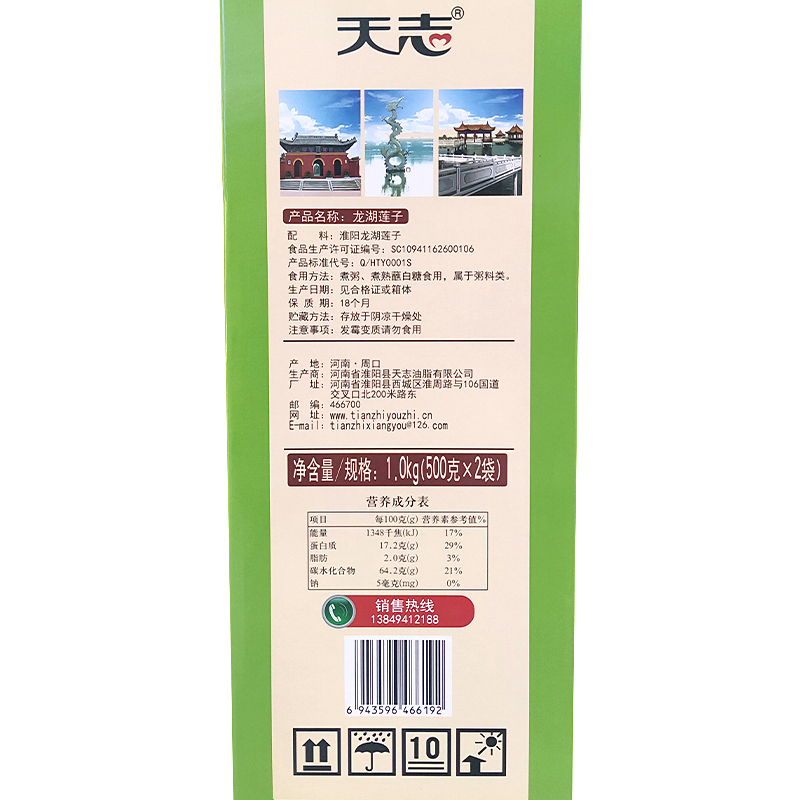 [中华特色馆]周口馆 淮阳天志去芯莲子农家自产500g×2礼盒装
