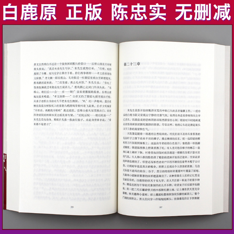 [正版]F 白鹿原 陈忠实经典代表作全本54.9万字文学小说书籍茅盾文学奖得者纪念出版 爱情现当代农村青春文学 新高清大图