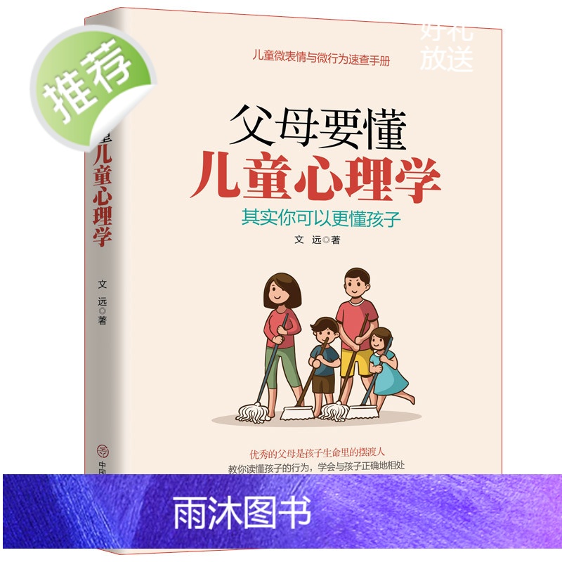 父母要懂儿童心理学教育书籍老师版家长版学前儿童发展心理学儿童与青少年非李玖瑾正面管教儿童心理学沟通和性格情绪管理书籍高清大图