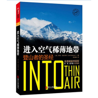音像进入空气稀薄地带(登山者的)(美)乔恩?克拉考尔