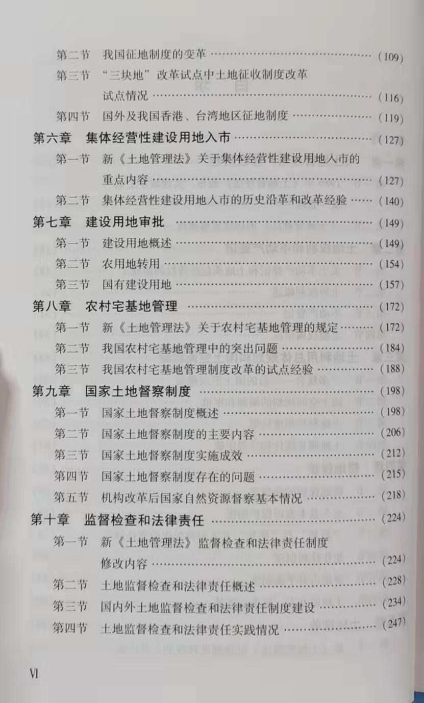 [醉染正版]2019新土地管理法学习读本 土地法解读 法律法规书籍全新正版 地质出版社高清大图