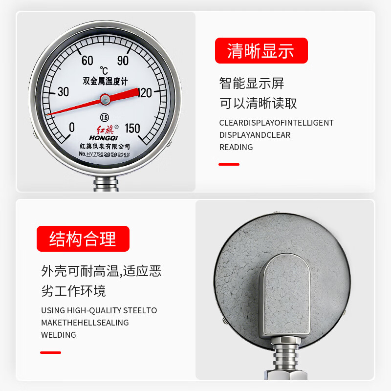红旗 仪表温度表双金属WSS管道精密铝壳工业数显指针式温度计锅炉温度计 WSS-411[0~150℃].高清大图