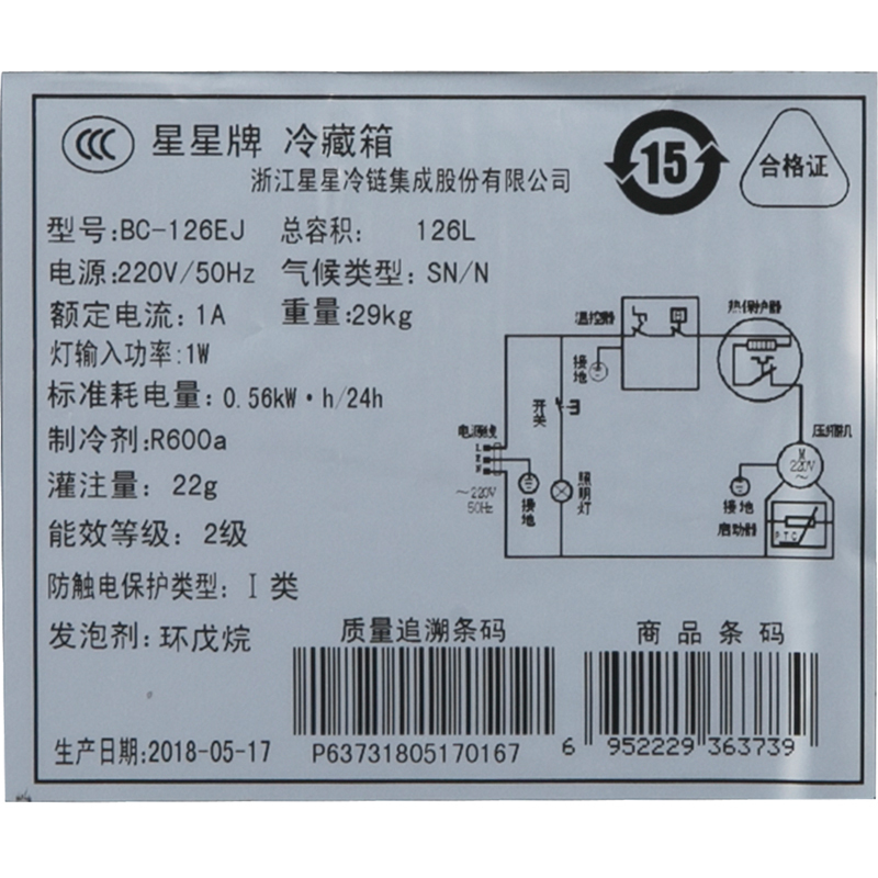 星星(XINGX) BC-126EJ 126L 双层中空玻璃门 独立微冷冻室 亮银酒架 温湿平衡