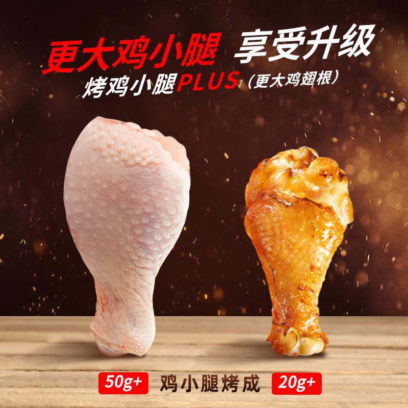 无穷烤鸡小腿蜂蜜味100g