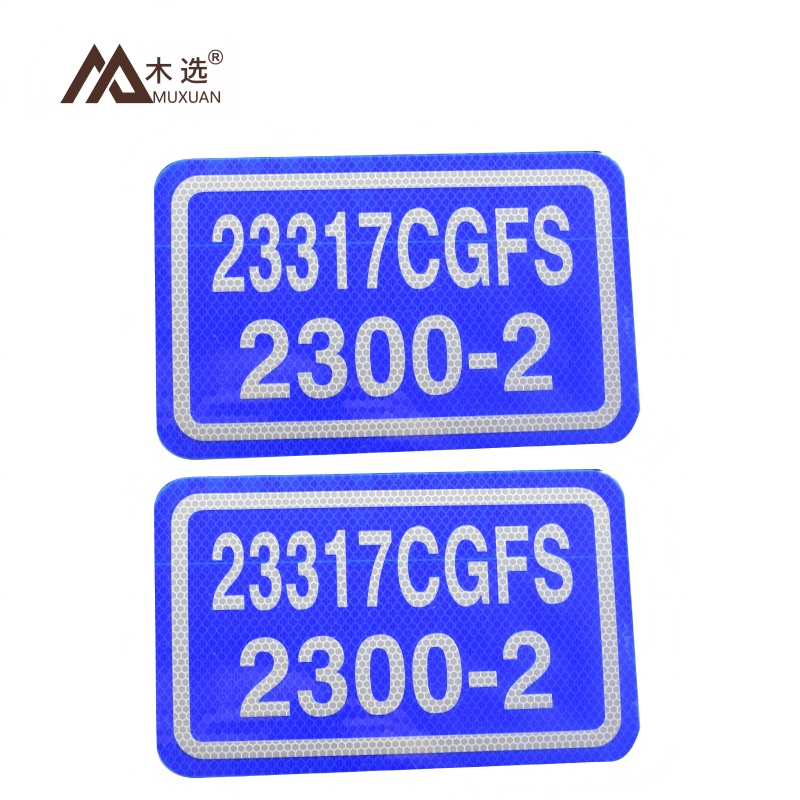 木选MUXUAN标识标牌高清大图