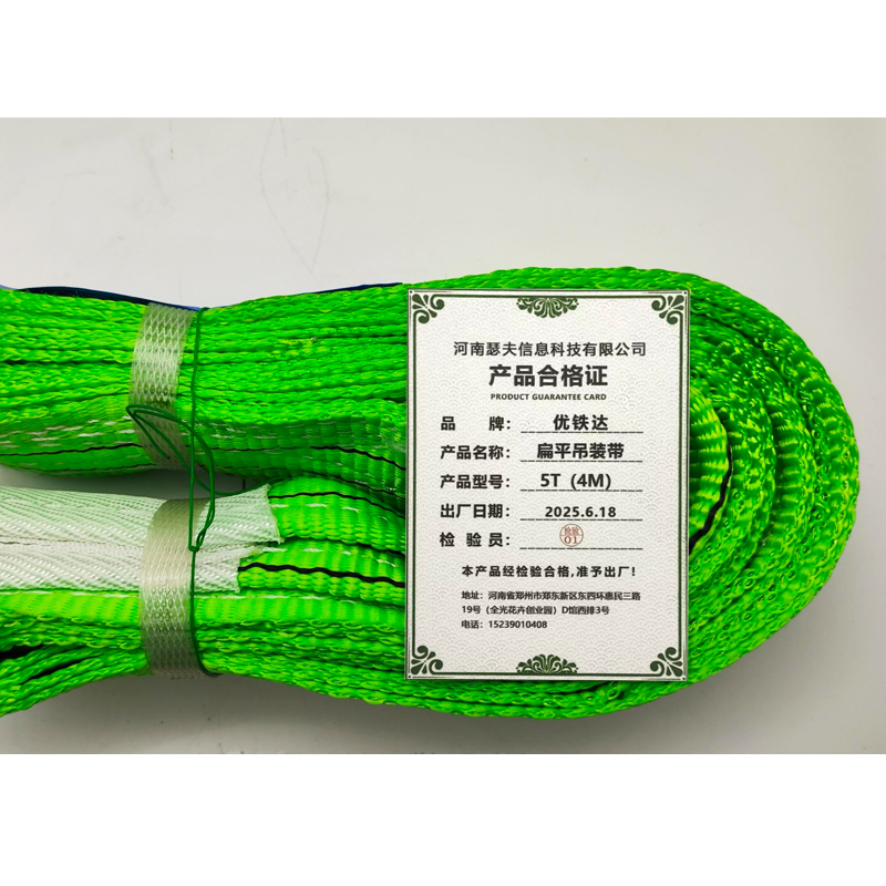 优铁达 扁平吊装带 5T(4M) 根高清大图