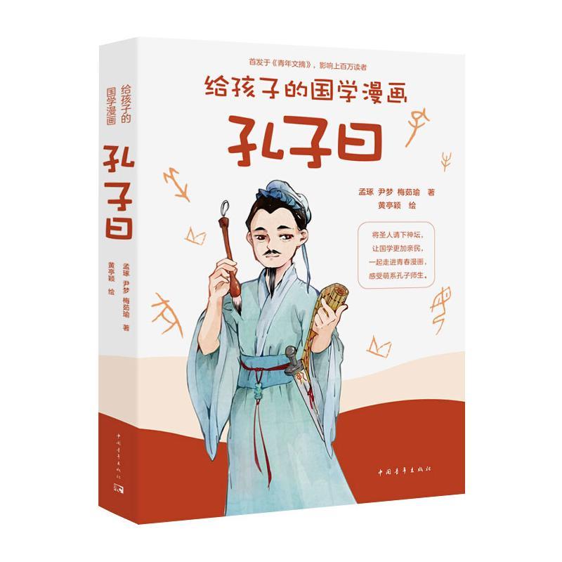 孔子曰孟琢等著文学文轩网报价 参数 图片 视频 怎么样 问答 苏宁易购