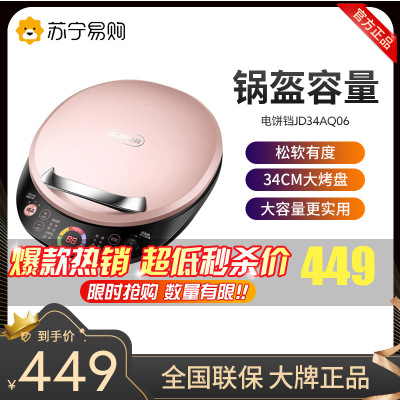 苏泊尔(SUPOR)蒸汽电饼铛家用双面加热 烙饼锅煎饼机电饼档 直径34CM JD34AQ06