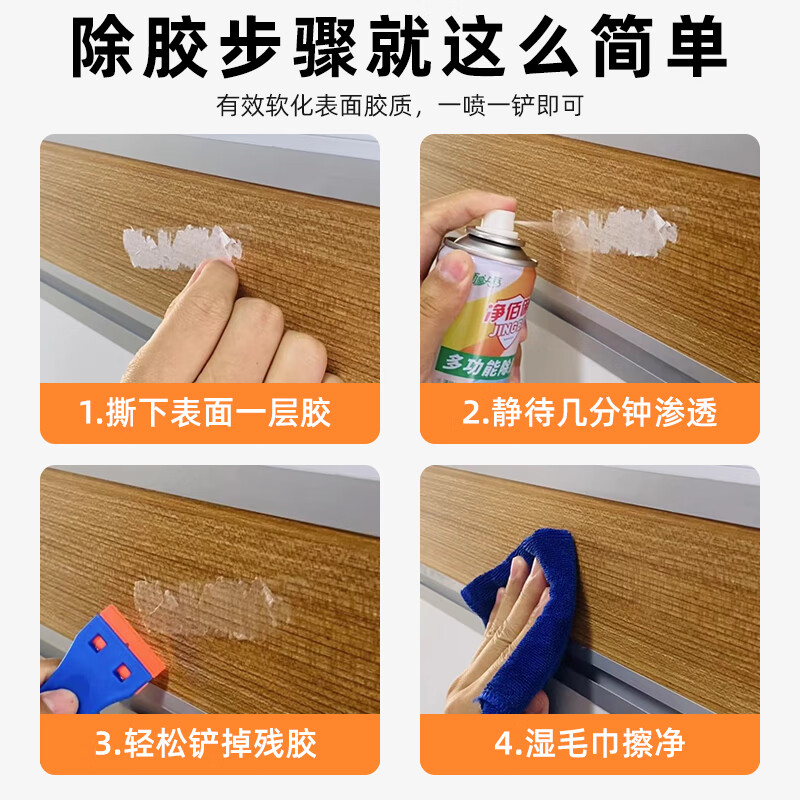 净佰俐 多功能橙香味除胶剂300ml 家用粘胶清洗剂高清大图