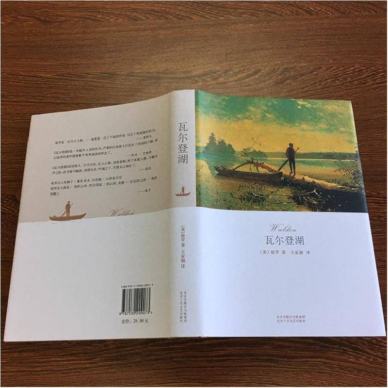 正版新书]瓦尔登湖(美)梭罗9787530209073高清大图