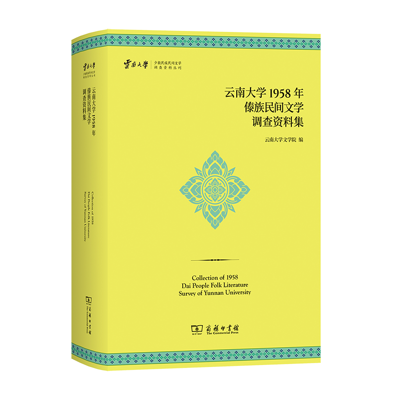 7册 云南民间文学调查资料集 [正版]7册 云南大学少数民族民间文学调查资料1980年德宏+1963年怒江+1962-1高清大图