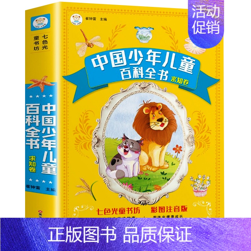 [加厚版]儿童百科全书(彩图注音版) [正版]疯狂的十万个为什么儿童版注音版幼儿版儿童趣味百科全书漫画版少儿科普绘本故事