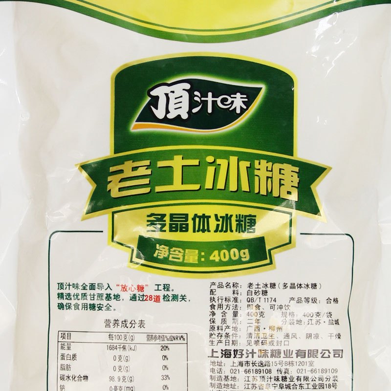 顶汁味（Dingzhiwei） 老土冰糖400g*2袋 小粒黄冰糖 老土多晶小碎块 冲饮调味料甘蔗糖 多晶体冰糖