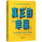 正版新书]真正的幸福(韩)金泰亨9787500172178