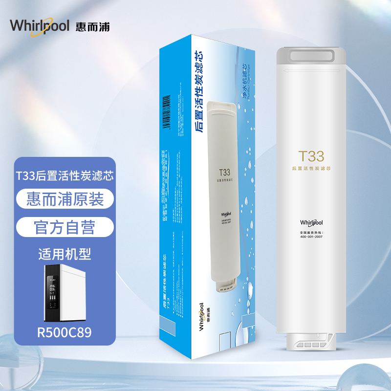 Whirlpool惠而浦净水器R500C89净水机滤芯 T33后置活性炭滤芯高清大图