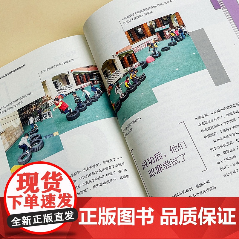 从自由、自主到自律 图解幼儿园运动中的观察与分析 上海市体育特色示范幼儿园 虹口区体育幼儿园经典活动案例 华东师范大学出高清大图