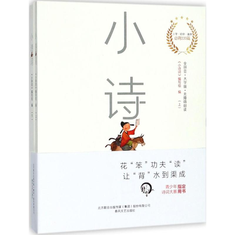 醉染图书小诗词9787531354659高清大图