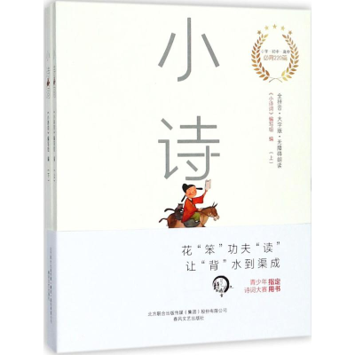 醉染图书小诗词9787531354659