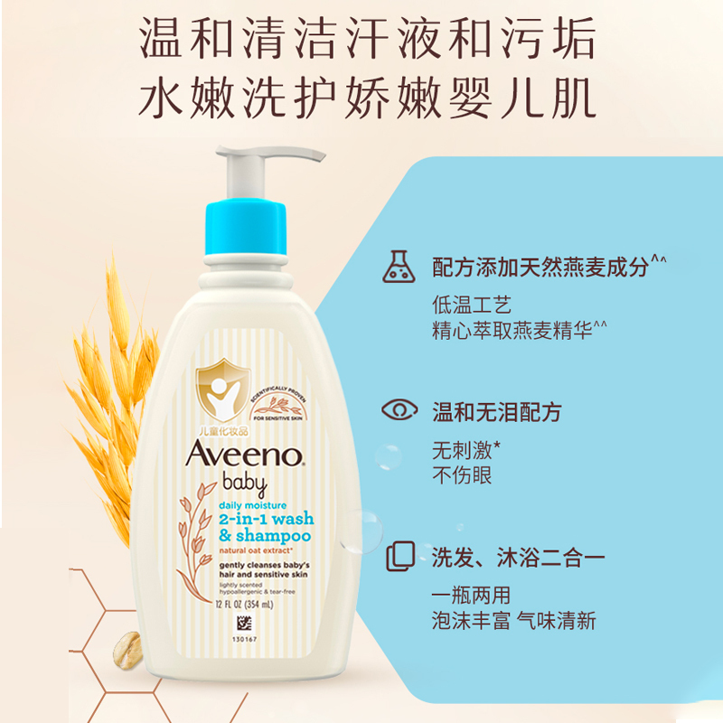 Aveeno艾惟诺儿童洗发水沐浴露婴儿洗头膏沐浴液洗护二合一 低泡洁净沐浴液宝宝每日倍护洗发沐浴露354ml高清大图