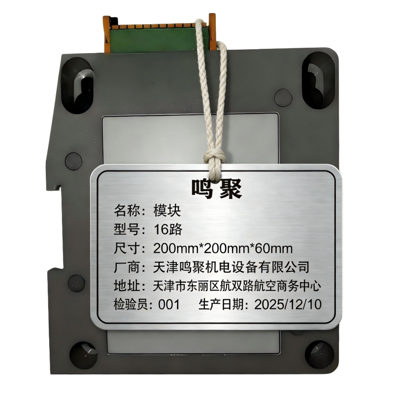 鸣聚 模块 16路 个高清大图
