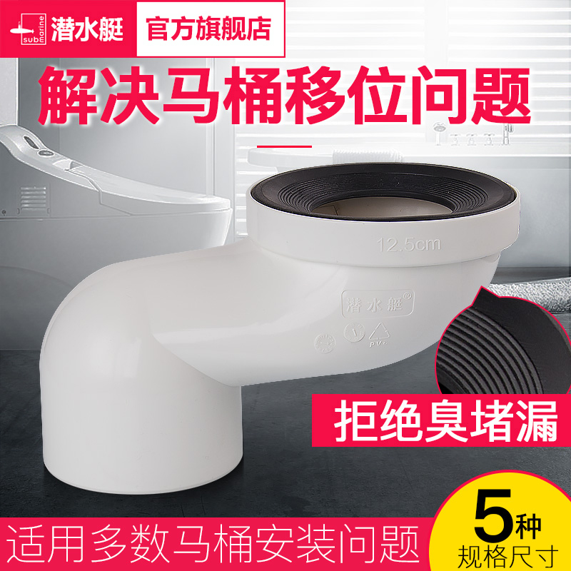 潜水艇(submarine)马桶移位器坐便器坑距移位器多尺寸安装移位器配件5cm/10cm 墙排/地排高清大图