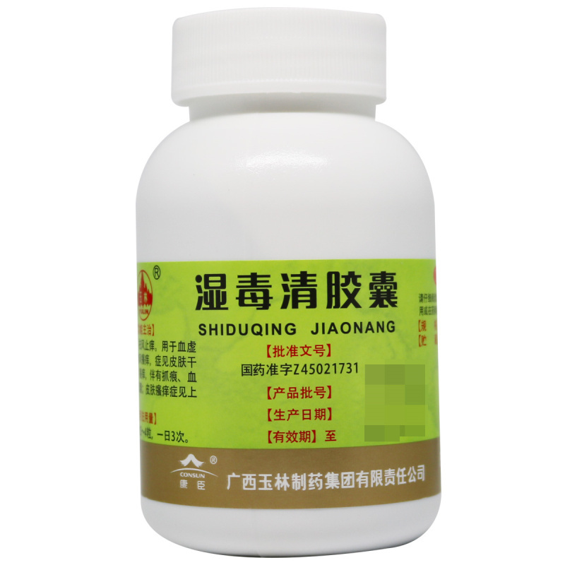 玉林湿毒清胶囊0.5克*80粒*3盒 养血润肤 祛风止痒 用于血虚风燥所致的风瘙痒 症见皮肤干燥 脱屑 瘙痒 伴有抓痕等高清大图