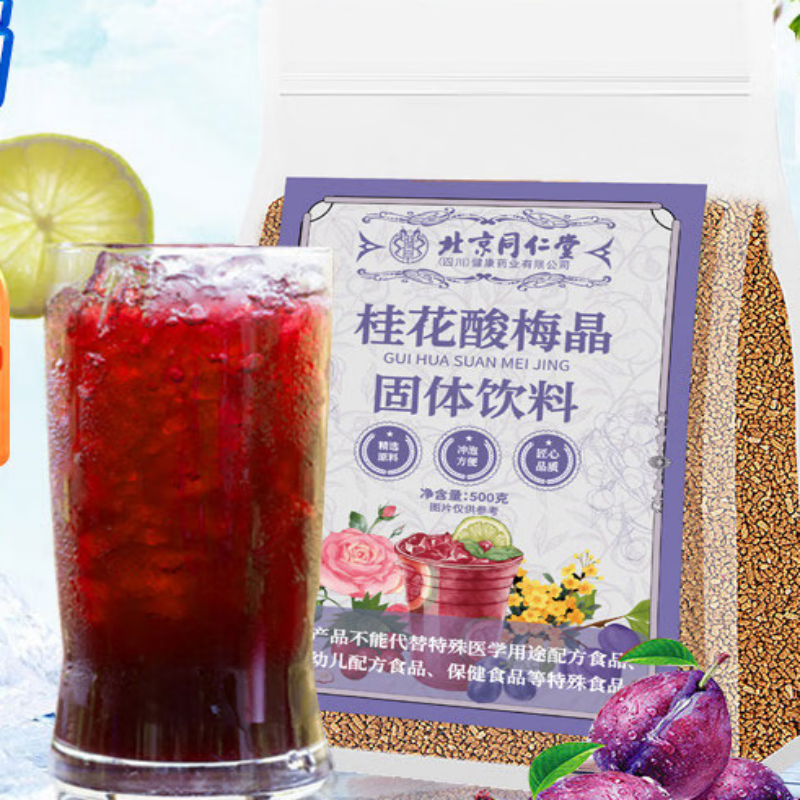 北京同仁堂 正宗老北京酸梅汤酸梅粉酸梅晶原材料原料包速溶固体冲调饮料 500g*3袋高清大图