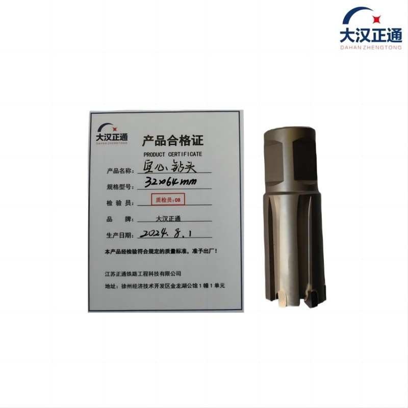 大汉正通 空心钻头 31*64mm 支高清大图