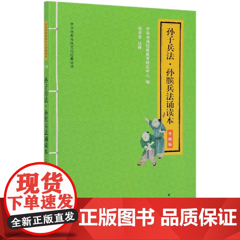 正版 孙子兵法 少年版 刘晓光 著 少儿名著 8-14岁中小学生课外阅读书籍寒暑假课外书 江苏少年儿童出版社高清大图