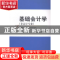 正版 基础会计学:非会计专业 吕伟艳,张满林主编 经济科学出版
