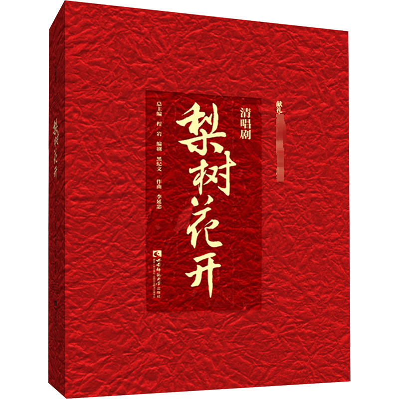 清唱剧《梨树花开》高清大图
