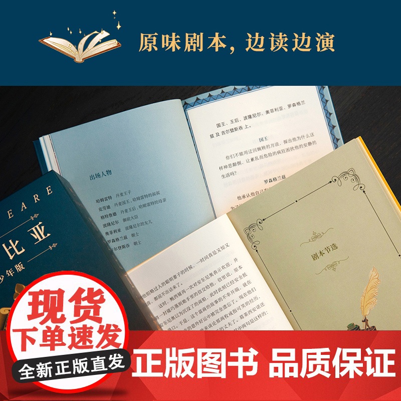 莎士比亚 少年版(全10册) 万卷出版有限责任公司 (英)威廉·莎士比亚 著 朱生豪,漪然 译高清大图