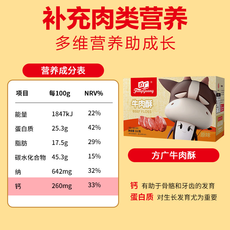 方广品牌原味牛肉酥84g 儿童牛肉松宝宝辅食拌饭料营养高蛋白肉松无添加香精小包装分装送婴儿肉松食谱