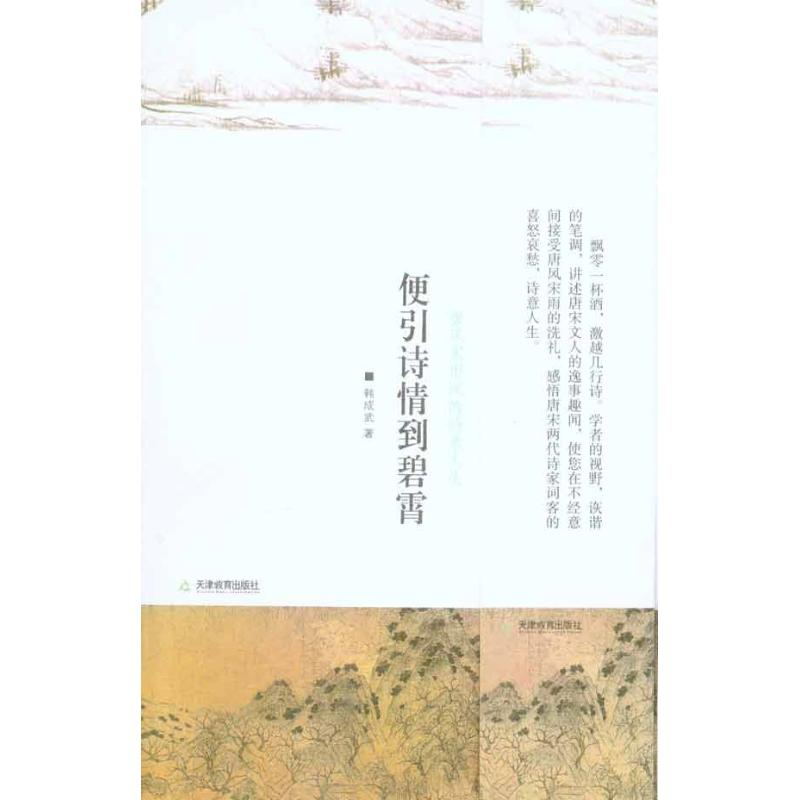 【N】便引诗情到碧霄-9787530963050