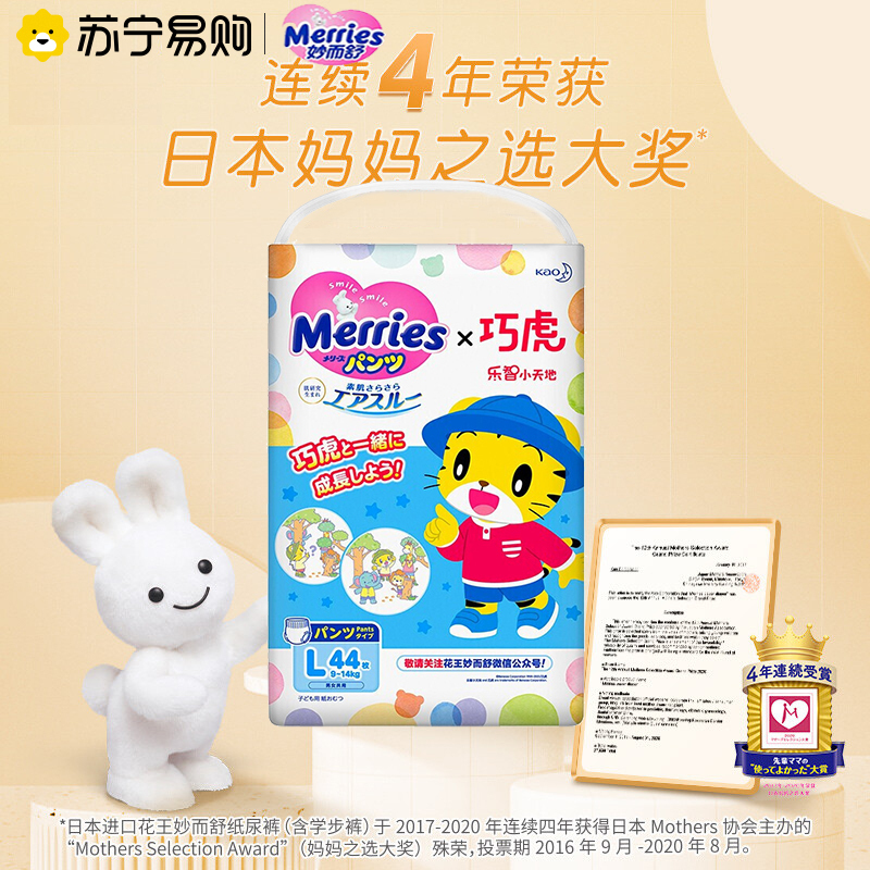 日本进口花王(Merries)妙而舒巧虎款拉拉裤大号L44片(9-14kg)新生儿出生婴儿男女宝宝学步裤尿不湿