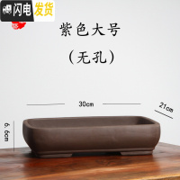 三维工匠宜兴紫砂无孔花盆绿植盆栽假山盆景吸水长方水底菖蒲多肉 紫色大号(无孔) 大花盆容器