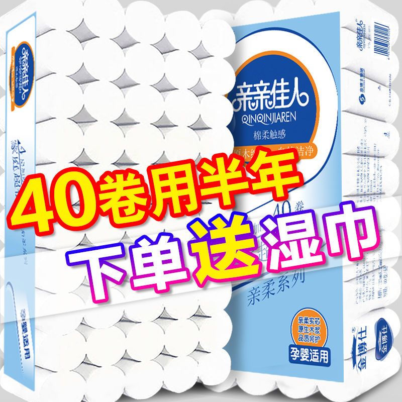 [优先发货]亲亲佳人卫生纸卷纸原生木浆家用卷筒妇婴纸巾厕纸无芯4层加厚 超优惠5.6斤[28卷]送湿巾