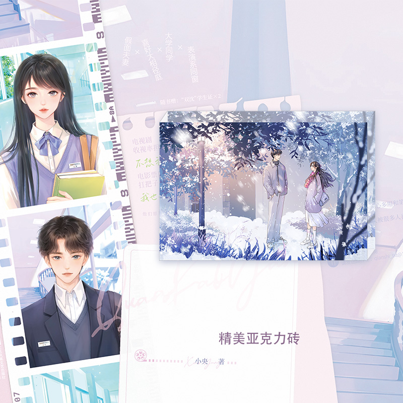 [正版]前5分钟特签版 5-10分钟亲签版 全靠演技 小央著 新增番外 青春文学言情小说校园甜宠文实体书 千十文化 博高清大图